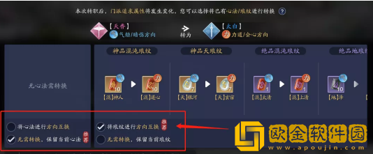 天涯明月刀转职业有什么影响吗 天涯明月刀免费转职方法一览