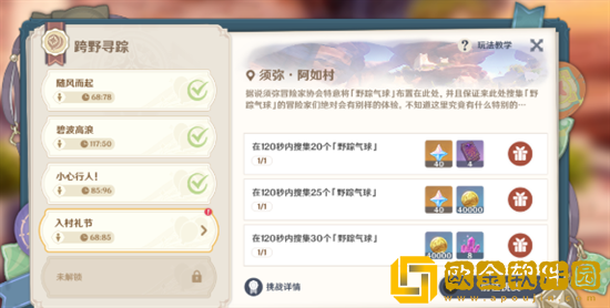 原神跨野寻踪第四关怎么过