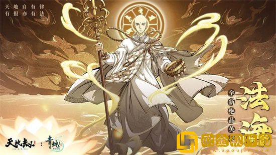 天地劫于法海魂石怎么搭配