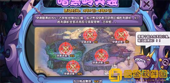 洛克王国暗黑岭突袭活动怎么玩