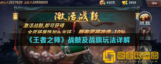 王者之师战鼓及战旗怎么玩 王者之师战鼓及战旗玩法介绍