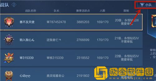 王者荣耀s24小队在哪里 王者荣耀s24赛季小队去哪里了
