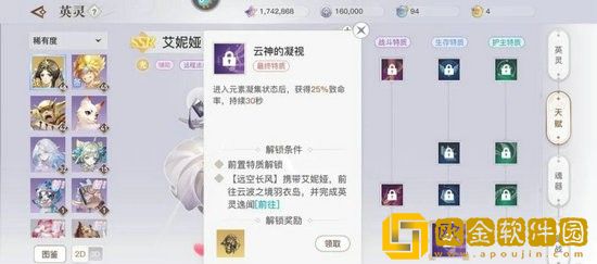 天谕手游英灵天赋怎么解锁