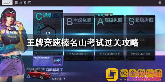 王牌竞速a级驾照榛名山怎么过 王牌竞速a级驾照榛名山过关攻略