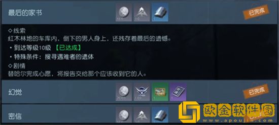 黎明觉醒最后的家书任务怎么做？最后的家书任务接取位置分享