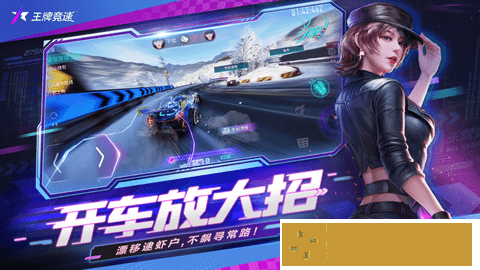 王牌竞速新手适合什么车 王牌竞速新手车辆推荐