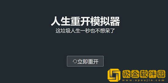 liferestart在线玩入口 liferestart网站地址分享