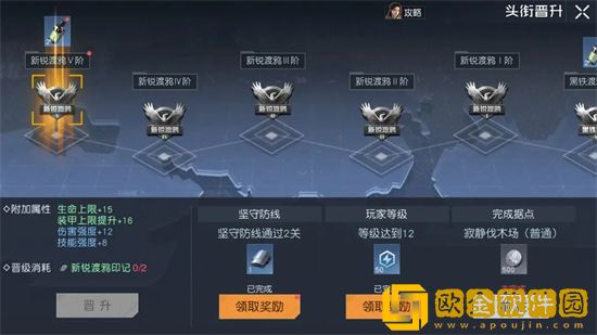 黎明觉醒渡鸦头衔怎么升级