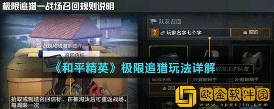 和平精英新模式极限追猎怎么玩 和平精英新模式极限追猎玩法介绍