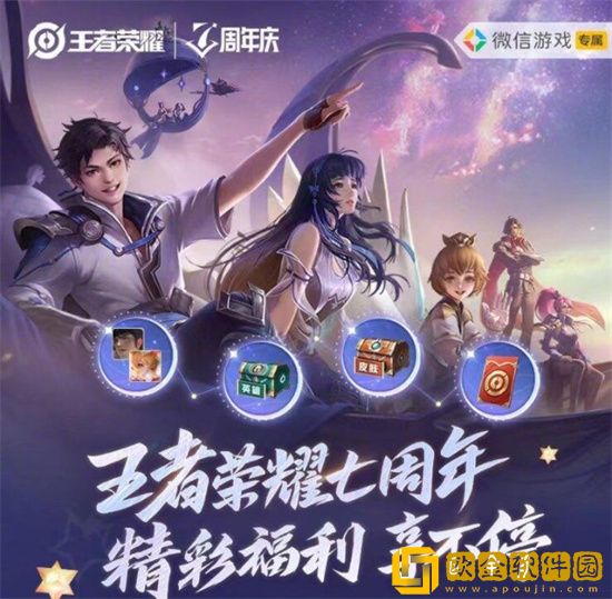 王者荣耀七周年微信嘉年华如何参与 七周年微信嘉年华活动地址分享