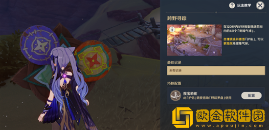 原神跨野寻踪第四关怎么过