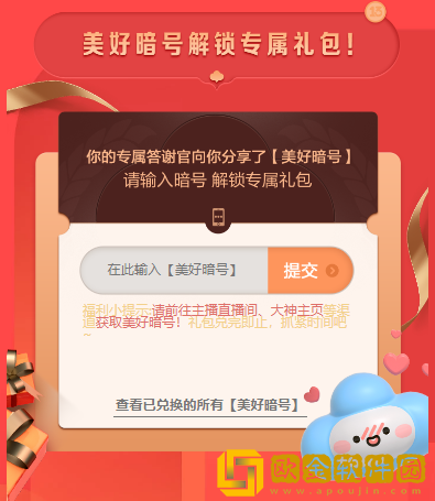使命召唤手游美好暗号有哪些