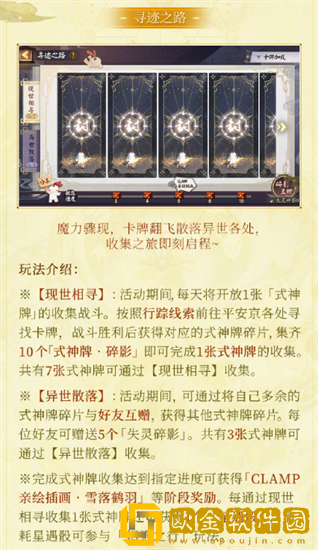 阴阳师CLAMP联动活动寻遇奇旅怎么样
