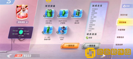 未来**球员装备如何获取