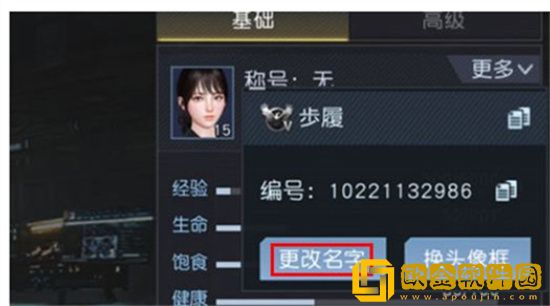 黎明觉醒生机怎么改名字