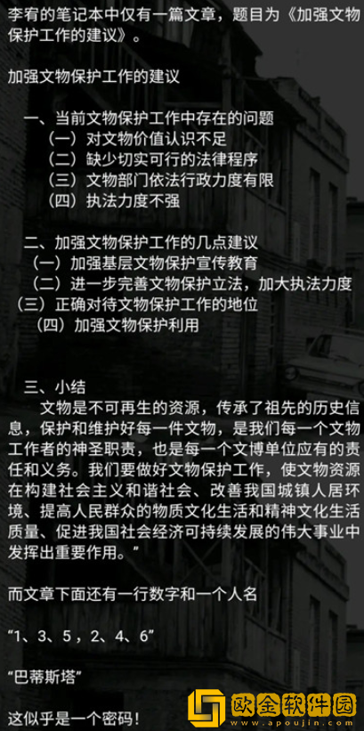Crimaster犯罪大师推理大赛第三关古董迷局凶手是谁