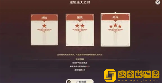 原神逆焰连天之时怎么玩