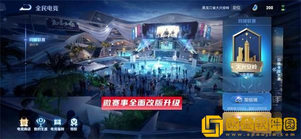 王者荣耀全民电竞是什么意思 王者荣耀全民电竞怎么参加