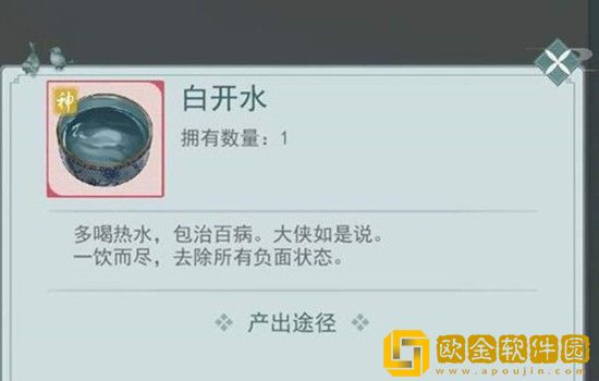江湖悠悠白开水有啥用 江湖悠悠白开水作用介绍
