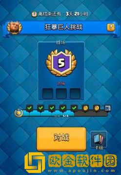 皇室战争2021狂暴巨人卡组怎么搭配 皇室战争2021狂暴巨人挑战卡组搭配攻略