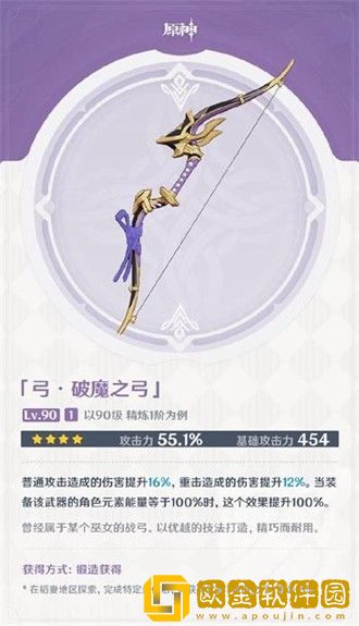 原神破魔之弓怎么获取