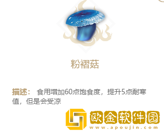 妄想山海蘑菇在哪里