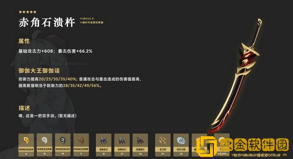 原神2.3新武器介绍