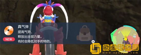 宝可梦朱紫真气弹怎么获得