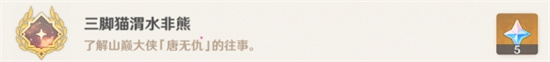 原神三脚猫渭水非熊成就怎么解锁