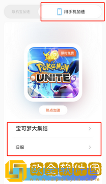 宝可梦大集结进不去