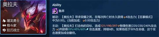 云顶之弈屠龙狂刃奥拉夫装备怎么搭配