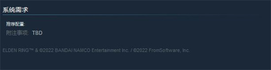 艾尔登法环Steam配置为什么没了