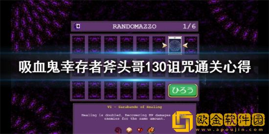 吸血鬼幸存者斧头哥怎么通关新地图 吸血鬼幸存者斧头哥通关新地图技巧分享