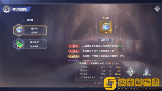 ****魂师对决魂导器怎么升级