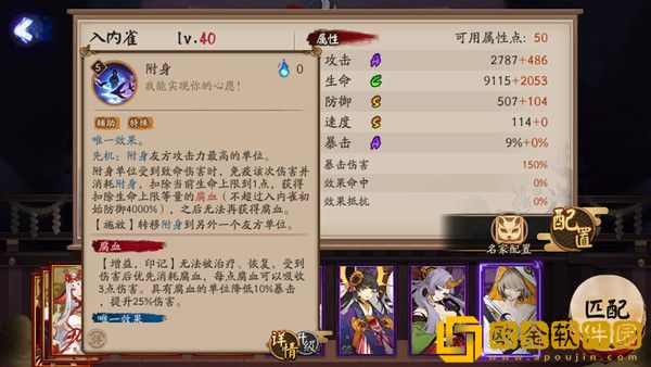 阴阳师入内雀技能怎么样