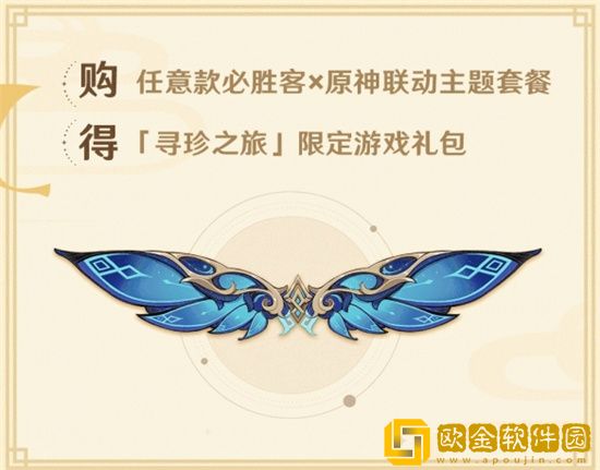 原神必胜客联动风之翼怎么获得