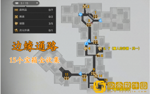 崩坏星穹铁道边缘通路15个宝箱位置一览 边缘通路宝箱全收集攻略