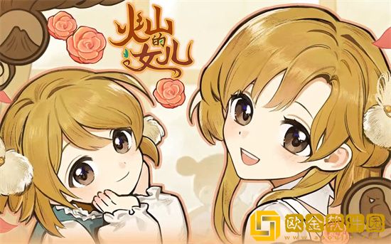 火山的女儿评价是什么 火山的女儿心事怎么选