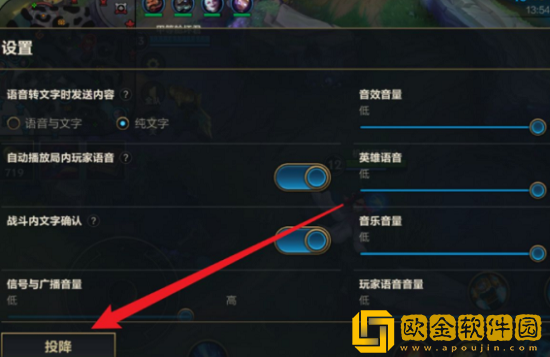 英雄联盟手游怎么投降