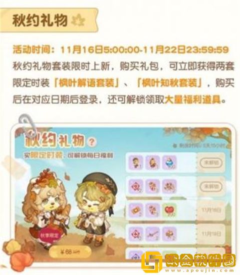 奥比岛手游秋日之约活动怎么玩