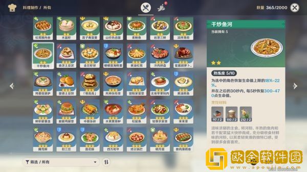 原神1.5新菜谱大全
