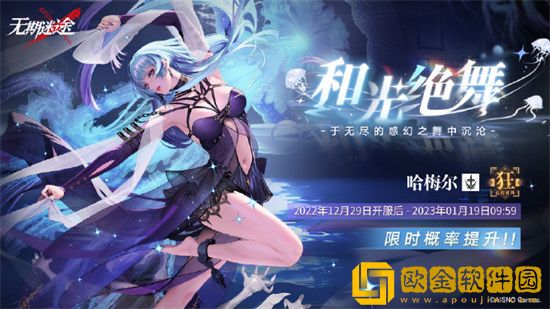 无期迷途12.29更新了什么