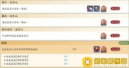 天涯明月刀手游龙首山成就怎么做 龙首山全特殊成就完成攻略