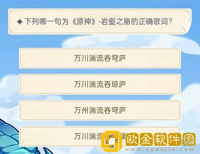 原神旅行者认证考试答案是什么