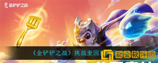 金铲铲之战怎么玩好奎因狼阵容 金铲铲之战奎因狼阵容玩法攻略