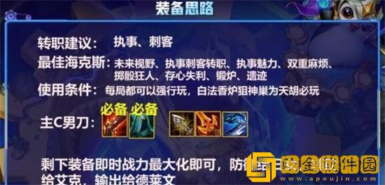 云顶之弈手游执事男刀阵容怎么搭配 云顶之弈手游执事男刀阵容搭配推荐