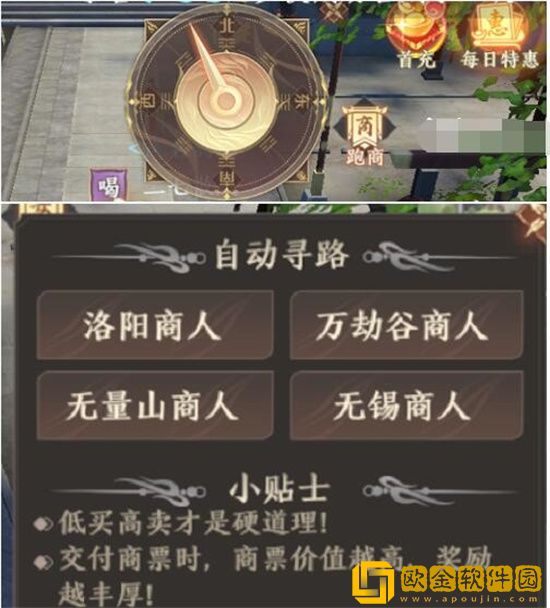 天龙八部2手游怎么跑商