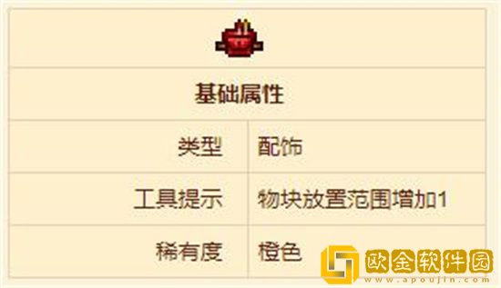 泰拉瑞亚工具腰带怎么样