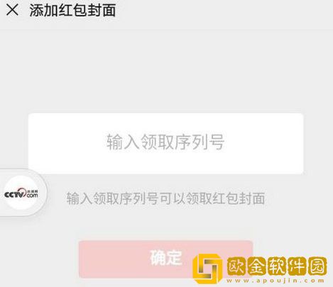 微信红包封面怎么设置