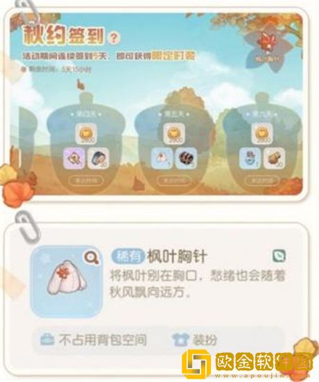 奥比岛手游秋日之约活动怎么玩